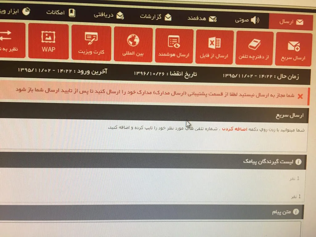 پنل پیام کوتاه